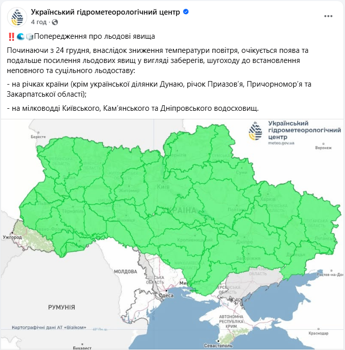 Перший лід на річках України і водосховищах може бути з 24 грудня - безпека на воді взимку 2
