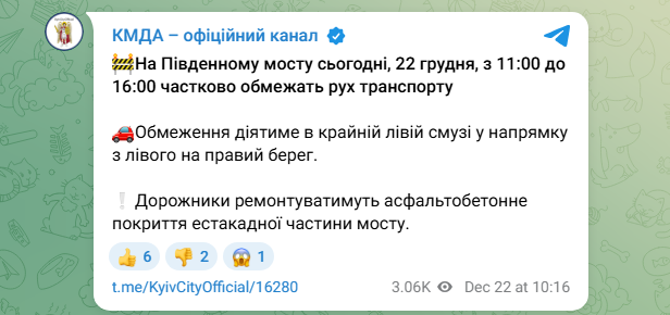 Південний міст у Києві частково закритий для руху транспорту сьогодні 22 грудня - де ремонт 2
