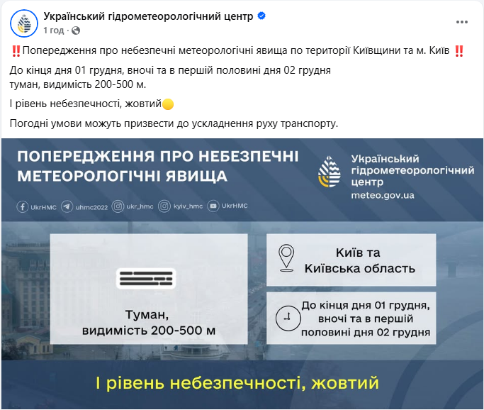 Погода у Києві та Україні може бути небезпечна через туман 1 і 2 грудня - прогноз, поради ДСНС 3