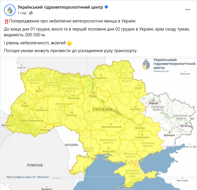 Погода у Києві та Україні може бути небезпечна через туман 1 і 2 грудня - прогноз, поради ДСНС 2