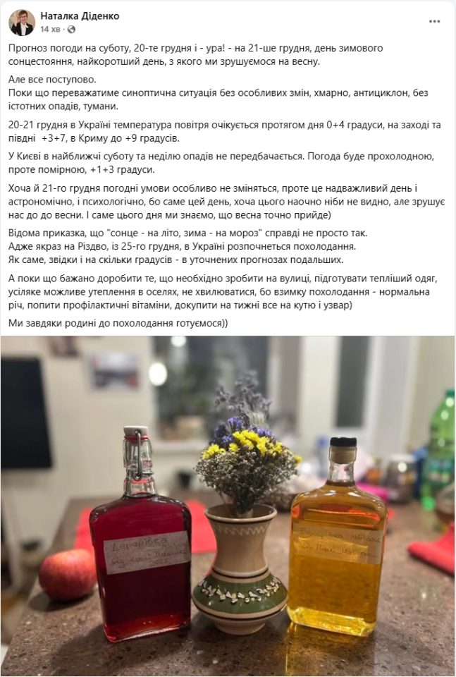 Погода в Україні і Києві на вихідні 20 і 21 грудня буде тепла - коли похолодання, прогноз 2