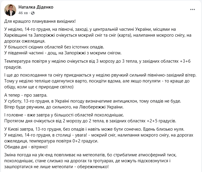 Погода в Україні і Києві на вихідні несе похолодання і сніг - прогноз на 13 і 14 грудня 3