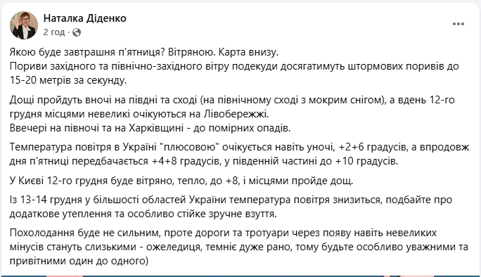 Погода в Україні і Києві завтра 12 грудня буде вітряна, з дощем і мокрим снігом - прогноз 3