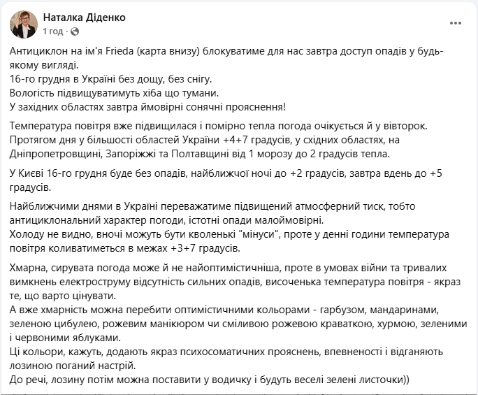Погода в Україні і Києві завтра 16 грудня буде без опадів через антициклон Frieda - прогноз 3