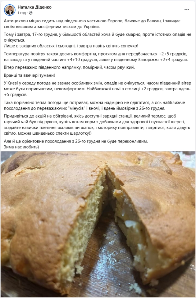 Погода в Україні і Києві завтра 17 грудня хмарна, але без опадів через антициклон - прогноз 2