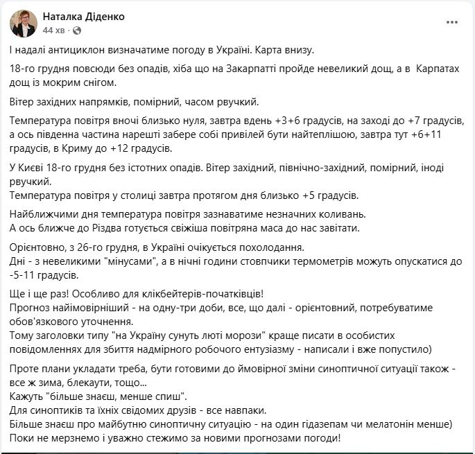 Погода в Україні і Києві завтра 18 грудня тепла і майже без опадів - коли похолодання, прогноз 3