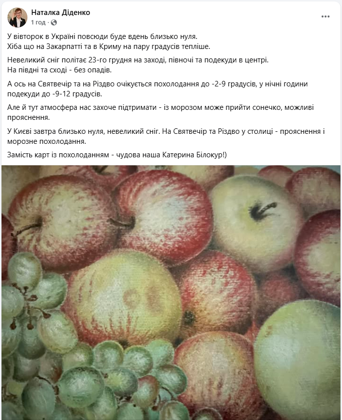 Погода в Україні і Києві завтра 23 грудня місцями з мокрим снігом - коли похолодання, прогноз 2