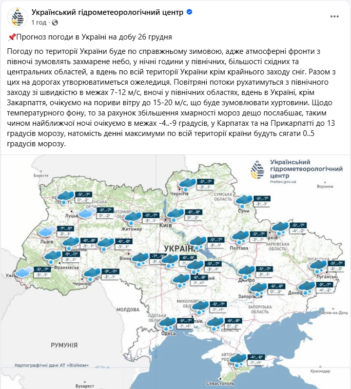 Погода в Україні і Києві завтра 26 грудня несе пориви вітру, сніг і ожеледицю - де хуртовина, прогноз 3