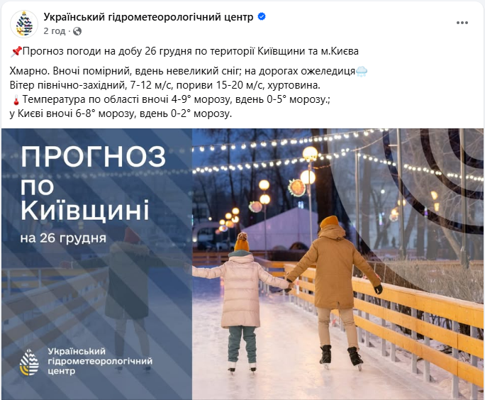 Погода в Україні і Києві завтра 26 грудня несе пориви вітру, сніг і ожеледицю - де хуртовина, прогноз 5