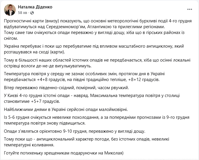 Погода в Україні і Києві завтра 4 грудня залежить від антициклону - коли похолодання і дощі, прогноз 4