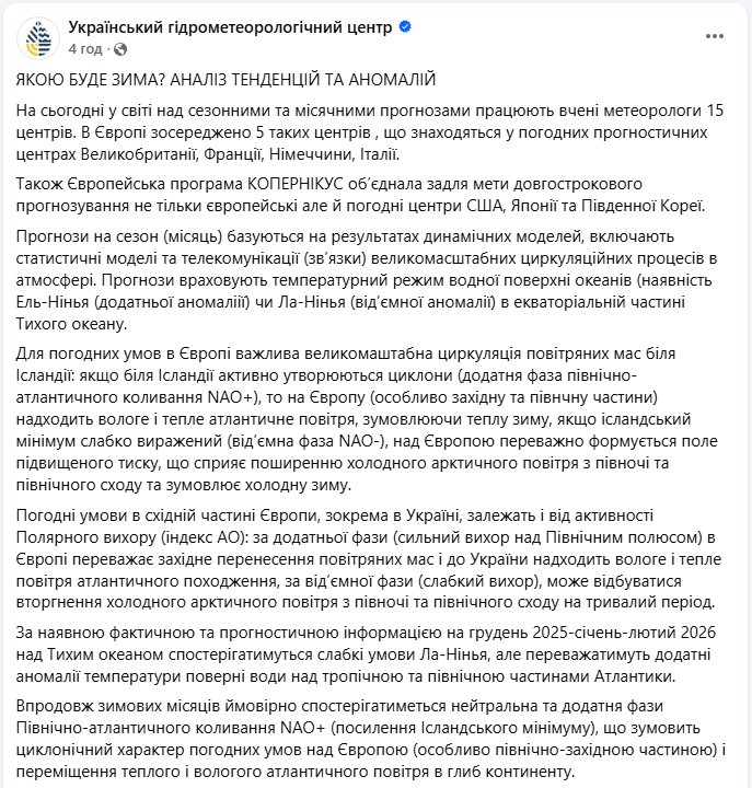 Погода в Україні в грудні 2025, січні й лютому 2026 тепліше за норму - прогноз на зиму, чи буде мороз Погода в Україні в грудні 2025, січні й лютому 2026 тепліше за норму - прогноз на зиму, чи буде мороз 2