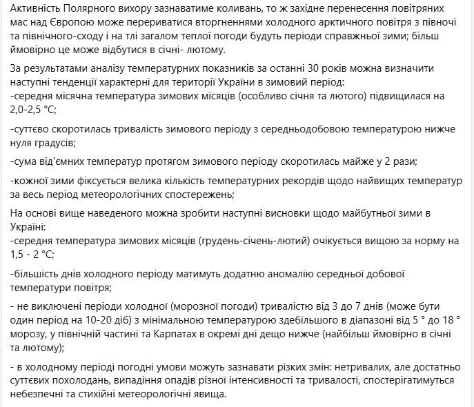 Погода в Україні в грудні 2025, січні й лютому 2026 тепліше за норму - прогноз на зиму, чи буде мороз Погода в Україні в грудні 2025, січні й лютому 2026 тепліше за норму - прогноз на зиму, чи буде мороз 3