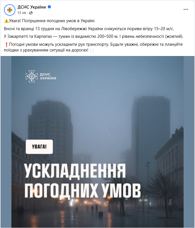 Погода в Україні завтра 13 грудня несе небезпечні пориви вітру й туман - прогноз, карта 3