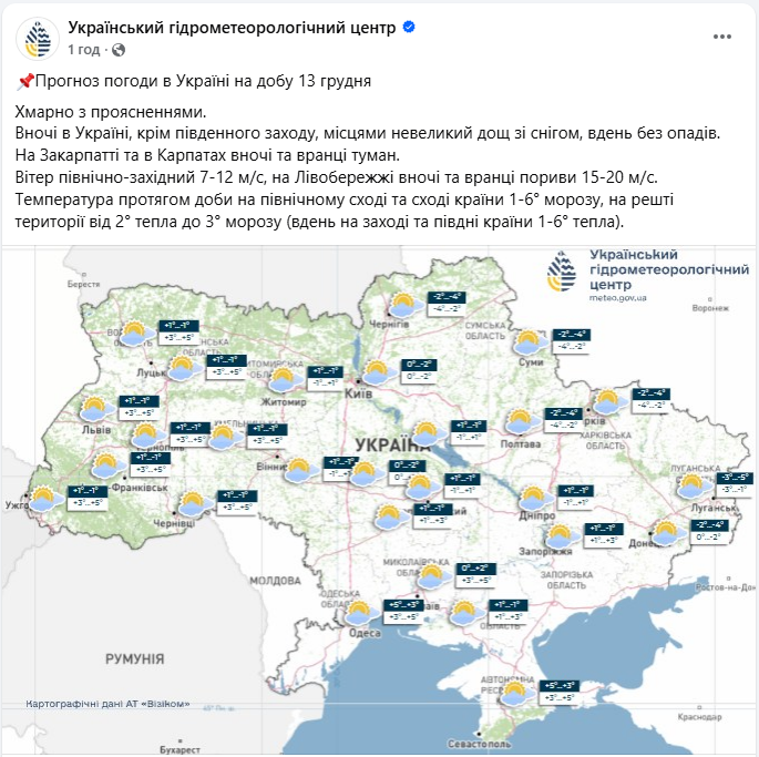 Погода в Україні завтра 13 грудня несе небезпечні пориви вітру й туман - прогноз, карта 5