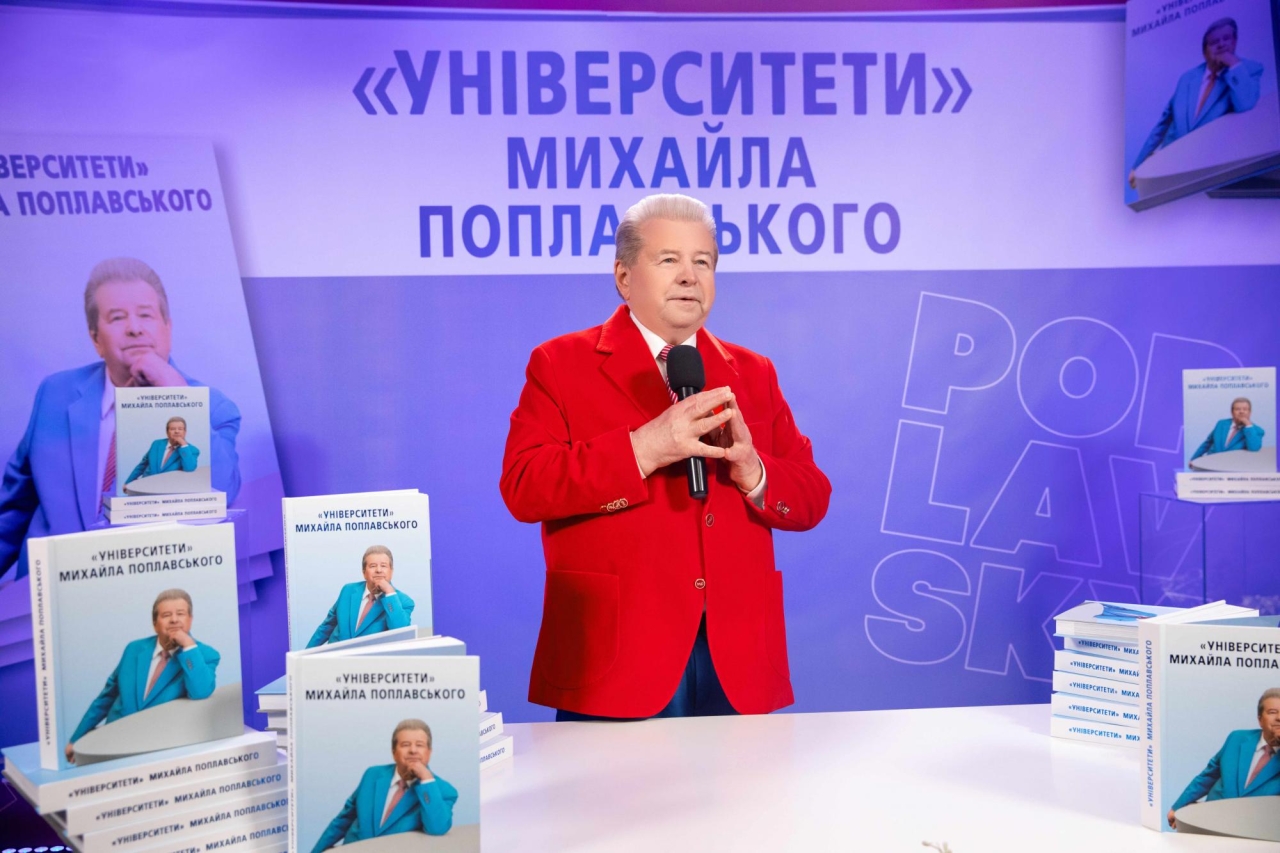 Поплавський презентува книгу Університети - фото і відео Поплавський презентува книгу Університети - фото і відео 5