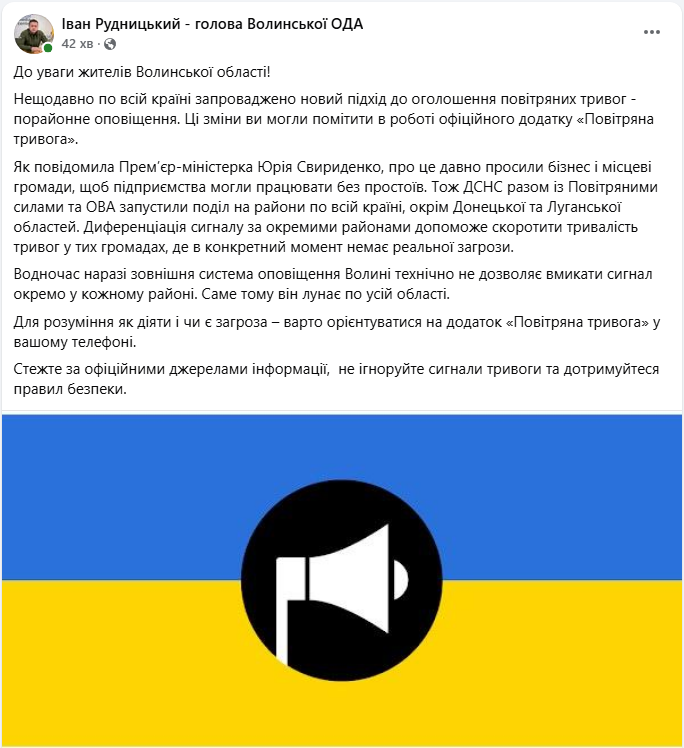 Повітряна тривога у Волинській області вмикається не окремо в кожному районі - як стежити 2