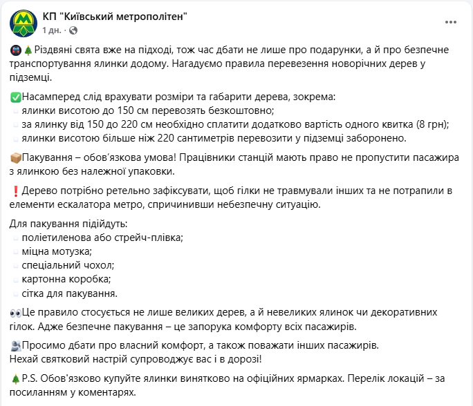 Правила перевезення ялинок в метро Києва й оплата проїзду - що заборонено 7