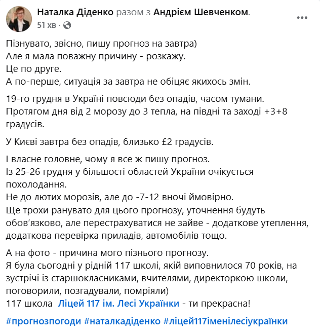 Прогноз погоди на 19 грудня - плюсова температура і тумани, а згодом -12 Прогноз погоди на 19 грудня - плюсова температура і тумани, а згодом -12 2