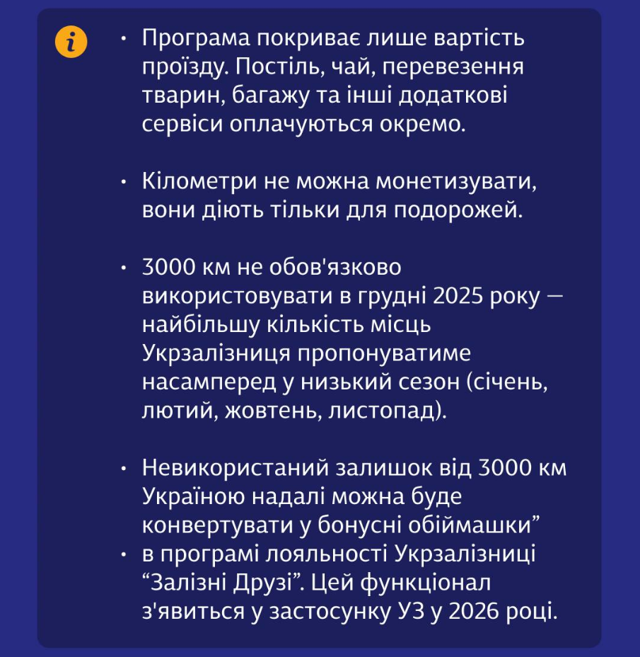 Програма 3000 км Україною від Укрзалізниці стартує 3 грудня - як отримати квиток безкоштовно, потяги 4