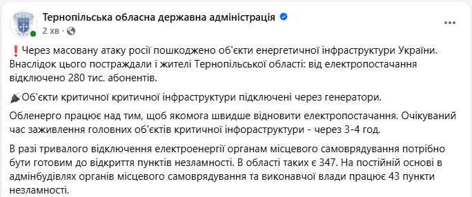 Ракетна атака по Україні сьогодні 23 грудня залишила Тернопіль без світла, води і тепла - Надал 3