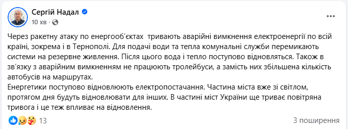 Ракетна атака по Україні сьогодні 23 грудня залишила Тернопіль без світла, води і тепла - Надал 2