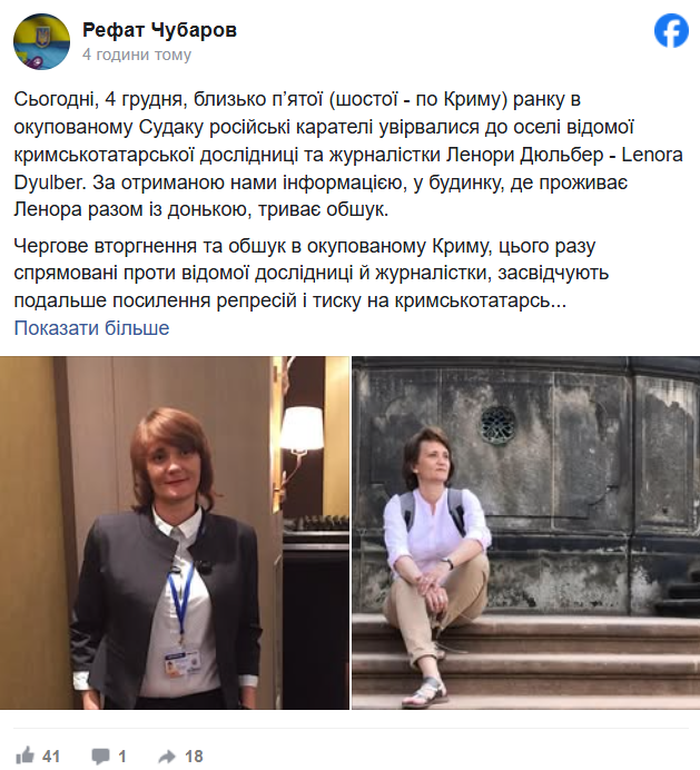 Репресії в Криму - силовики РФ затримали кримськотатарську журналістку Ленору Дюльбер 2