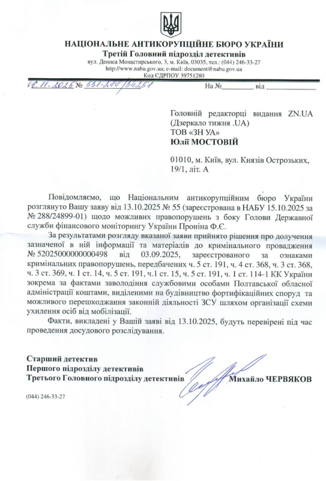 Розслідування НАБУ по керівництву Держфінмоніторинга - зʼявились нові епізоди з ухилення від мобілізації  2