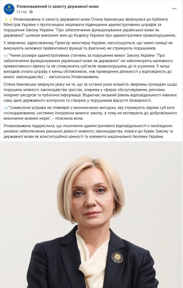 Штраф за порушення закону про українську мову омбудсмен Івановська пропонує підвищити 2
