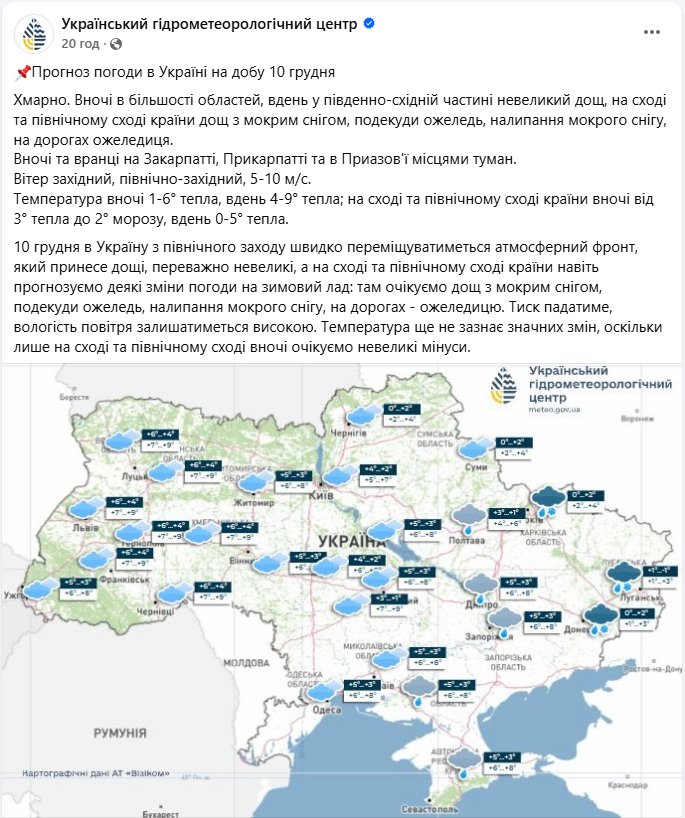 Сніг в Україні сьогодні 10 грудня випав у різних містах і областях - прогноз погоди 18