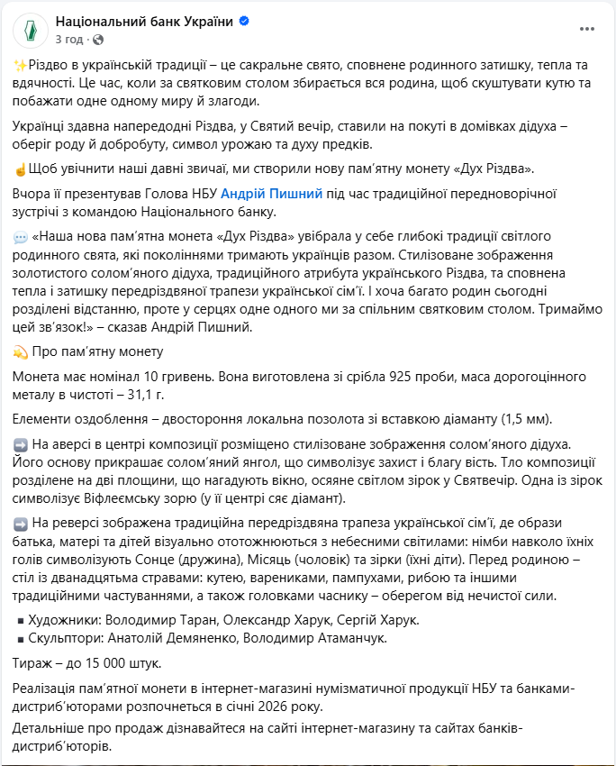 Срібна пам'ятна монета Дух Різдва має діамант у центрі Вифлеємської зірки - фото, НБУ 4