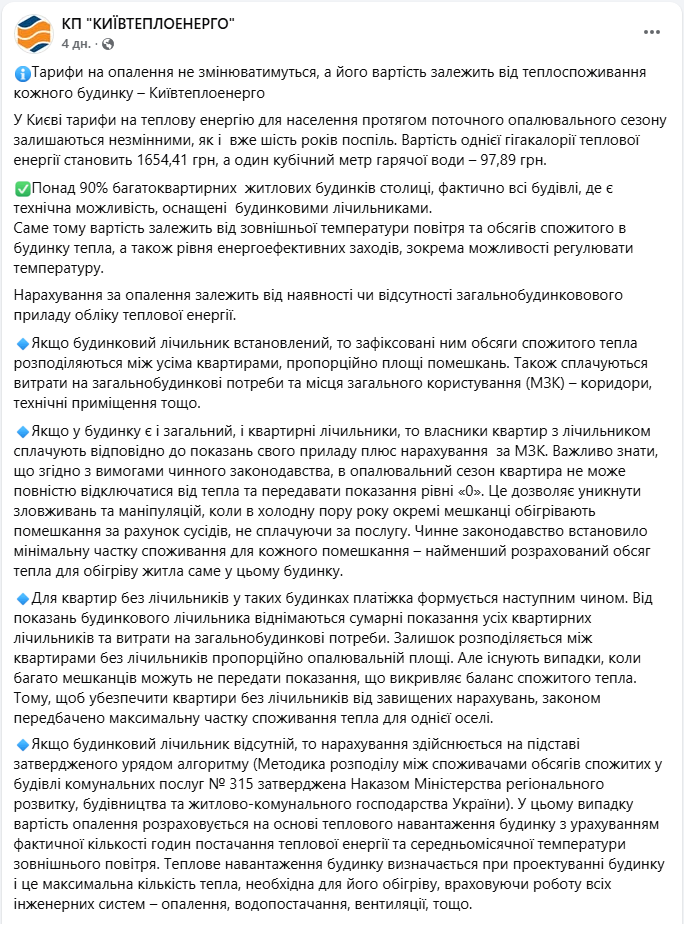 Тарифи Київтеплоенерго на опалення для населення не зміняться - від чого залежить ціна, платіжки 2