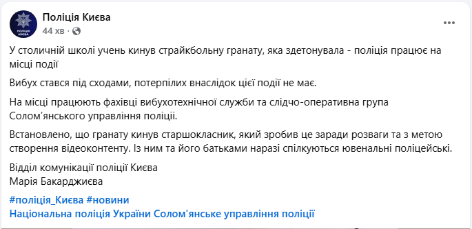 Учень кинув страйкбольну гранату у школі Києва і вона вибухнула - що повідомила поліція, фото 3
