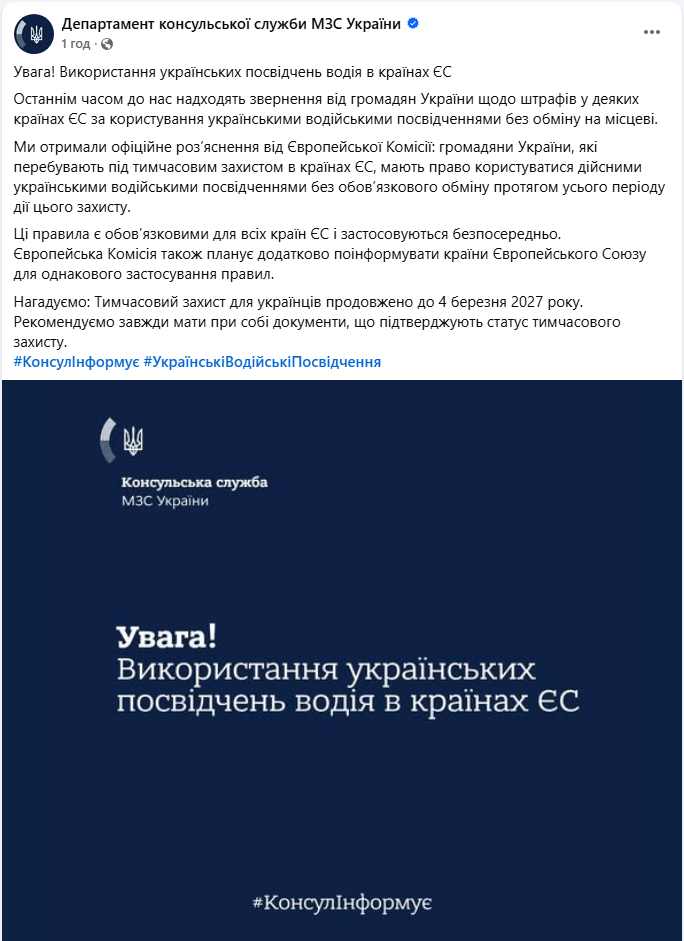 Українські посвідчення водія в ЄС громадянам з тимчасовим захистом міняти не обов'язково - МЗС 2