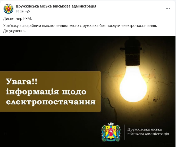 Відключення світла в Дружківці Донецької області сьогодні 26 грудня аварійне - коли увімкнуть 2