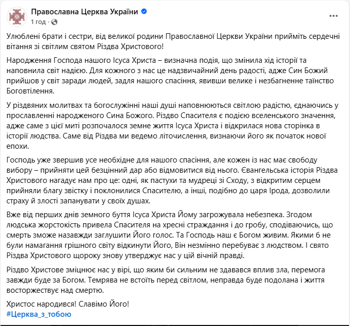 Вітання з Різдвом Христовим 25 грудня від ПЦУ - свято сьогодні, Божественна літургія онлайн 3
