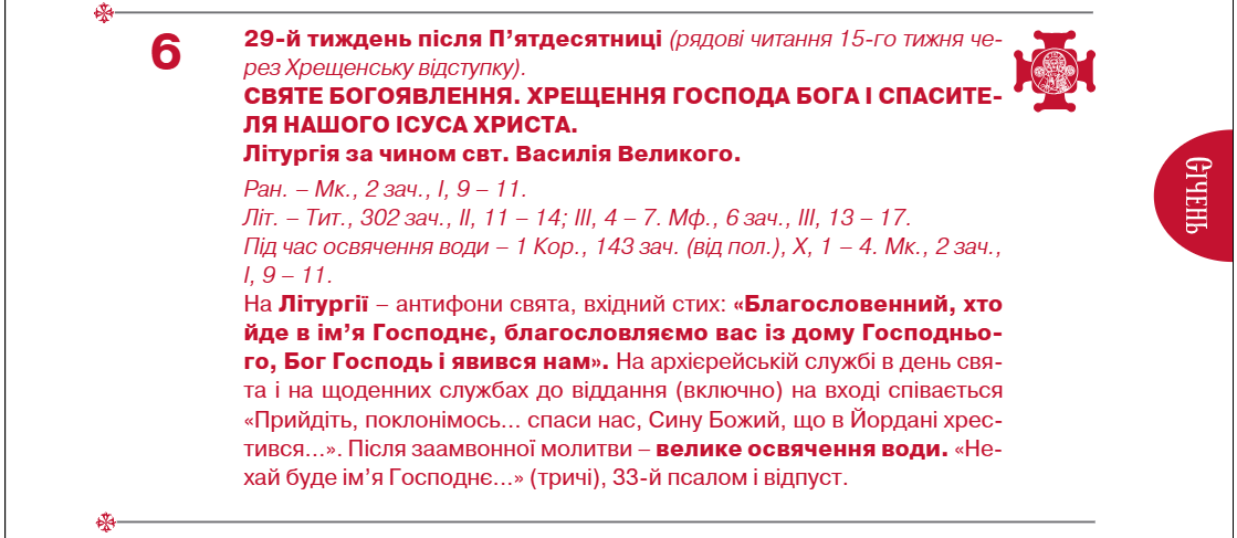 Водохреща 2026 по новому календарю ПЦУ буде в січні раніше - коли свято Богоявлення 2
