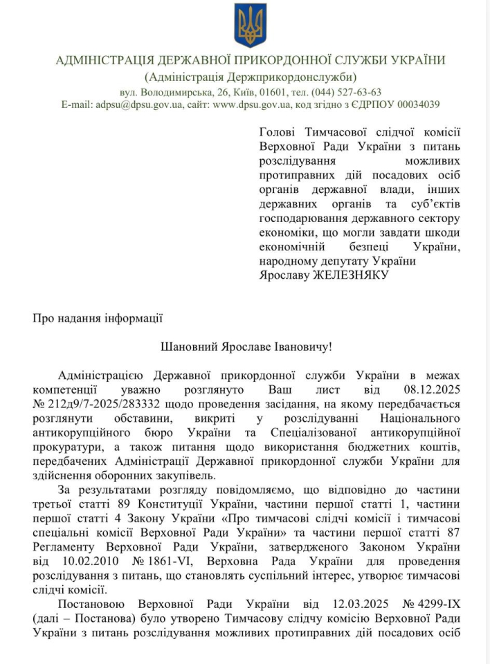 Втеча Міндіча - ДПСУ відмовилася прийти на засідання ТСК у справі про корупцію – Новини України 2