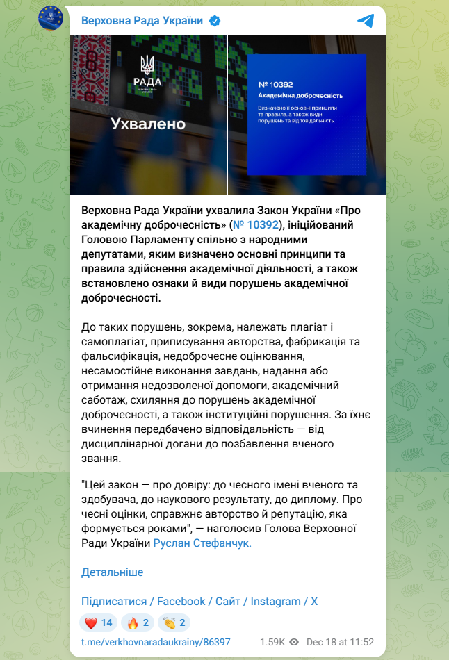 Закон про академічну доброчесність і плагіат схвалила ВРУ 18 грудня - що зміниться в освіті й науці 4