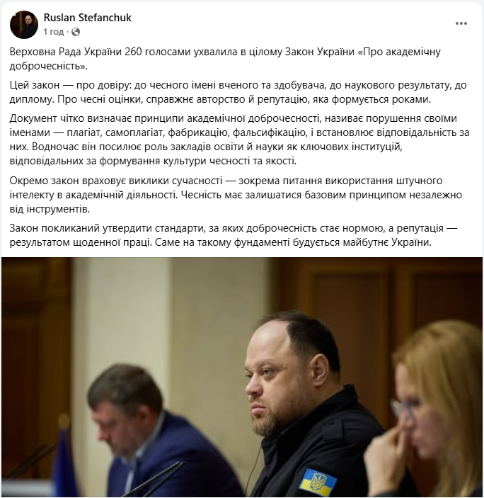 Закон про академічну доброчесність і плагіат схвалила ВРУ 18 грудня - що зміниться в освіті й науці 3