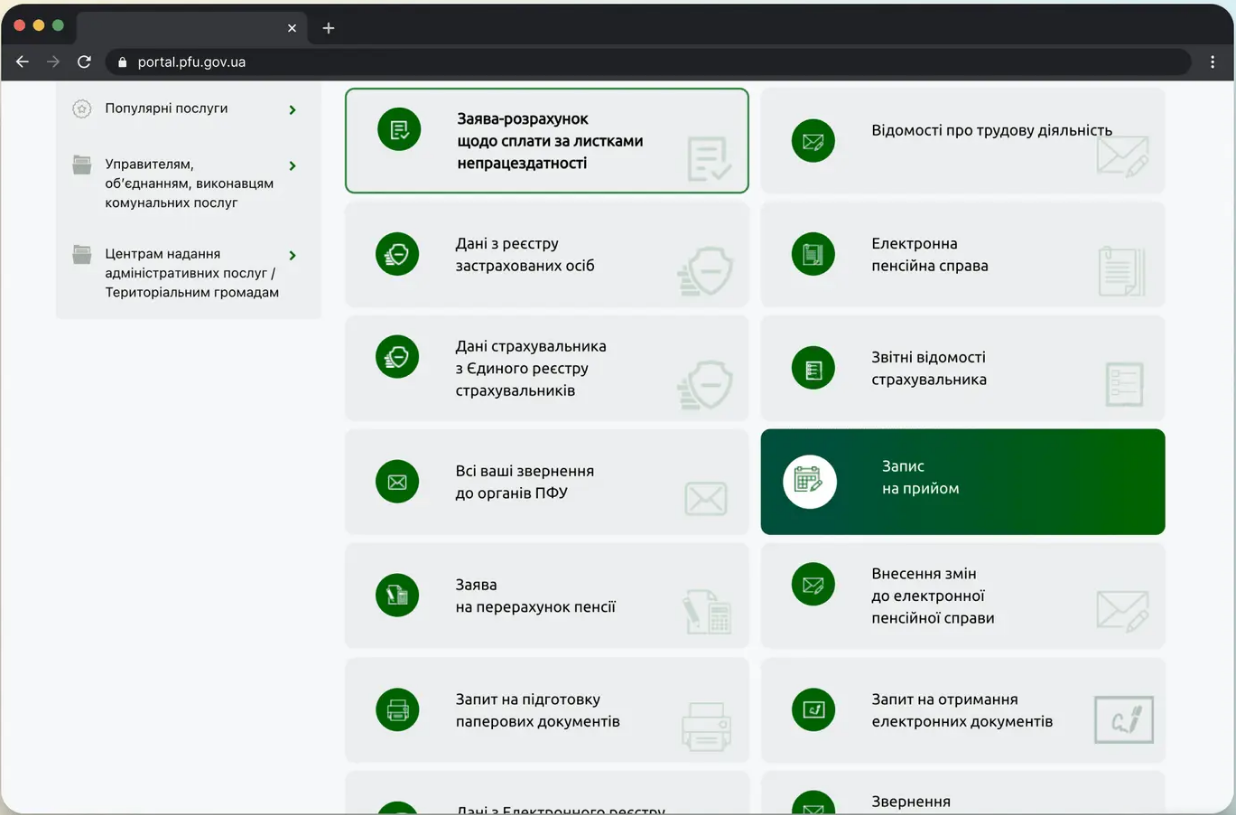 Запис до Пенсійного фонду онлайн на порталі і в додатку - як отримати послуги ПФУ, інструкція 2