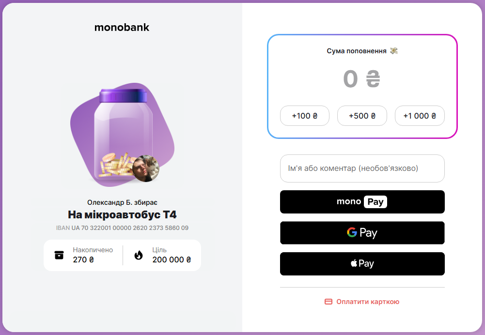 Збір на авто для військових 105 бригади ТРО ЗСУ - як задонатити 2