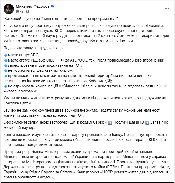 Житловий ваучер для УБД і ветеранів АТО ООС з ТОТ на 2 млн грн в Дія - як подати заяву ВПО 2