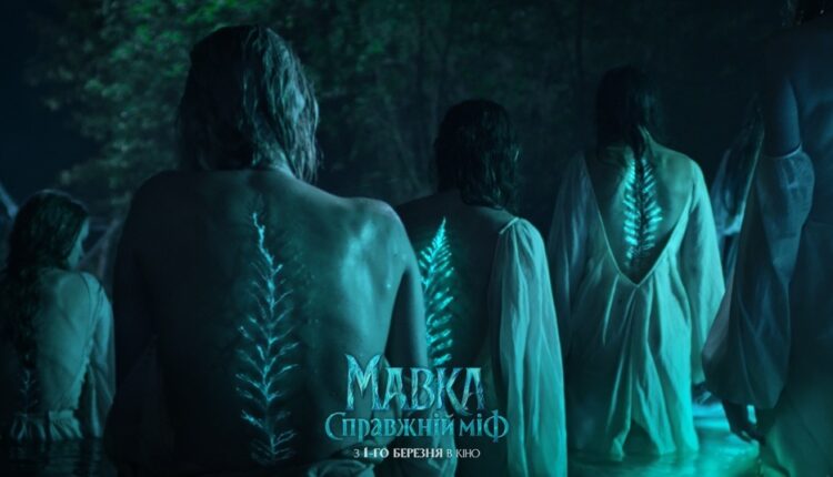 Представлено офіційний трейлер фільму «Мавка. Справжній міф» 15
