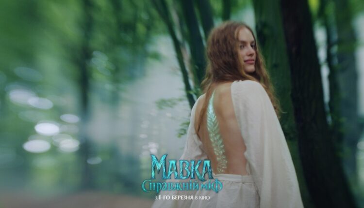 Представлено офіційний трейлер фільму «Мавка. Справжній міф» 25