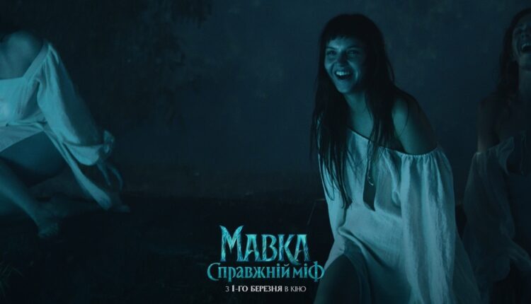 Представлено офіційний трейлер фільму «Мавка. Справжній міф» 27