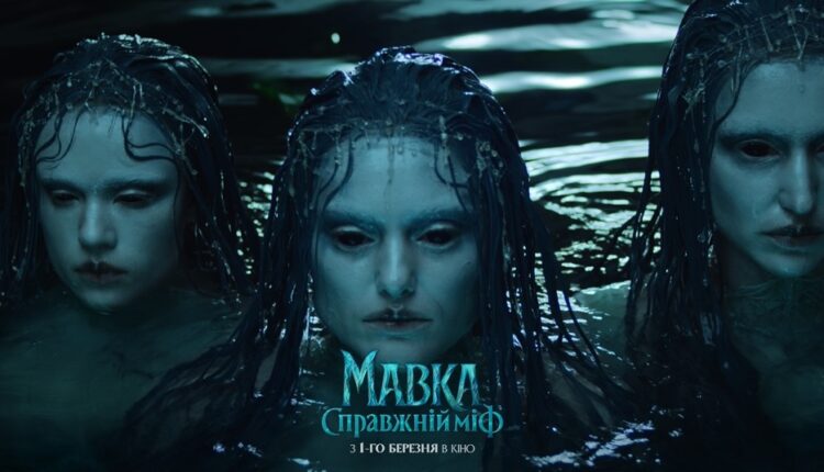 Представлено офіційний трейлер фільму «Мавка. Справжній міф» 29
