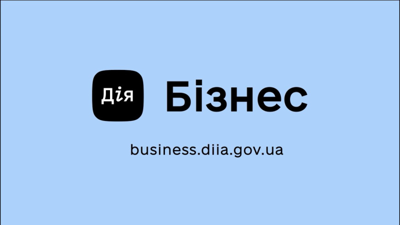 Бізнес без бар’єрів: на порталі «Дія.Бізнес» запустили новий розділ 1