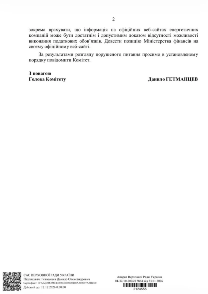 Бізнес не штрафуватимуть за невчасно подану звітність — Гетманцев 3