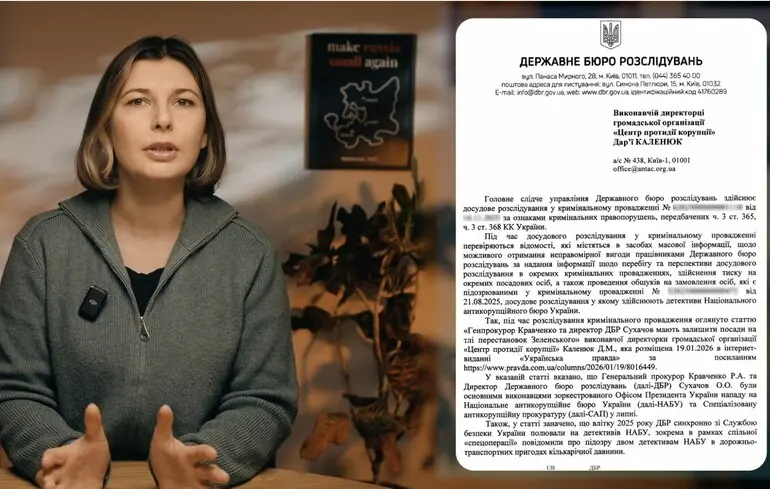 ДБР погрожує кримінальною відповідальністю директорці ЦПК Каленюк після статті в ЗМІ 1