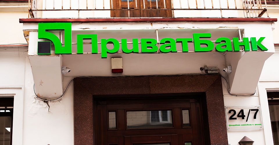 Кабмін розглядає можливість продажу 7% акцій ПриватБанку бажаючим фізособам 1